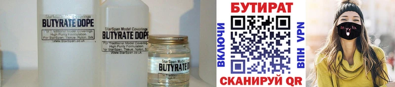 Купить где  Сясьстрой  БУТИРАТ 99% 